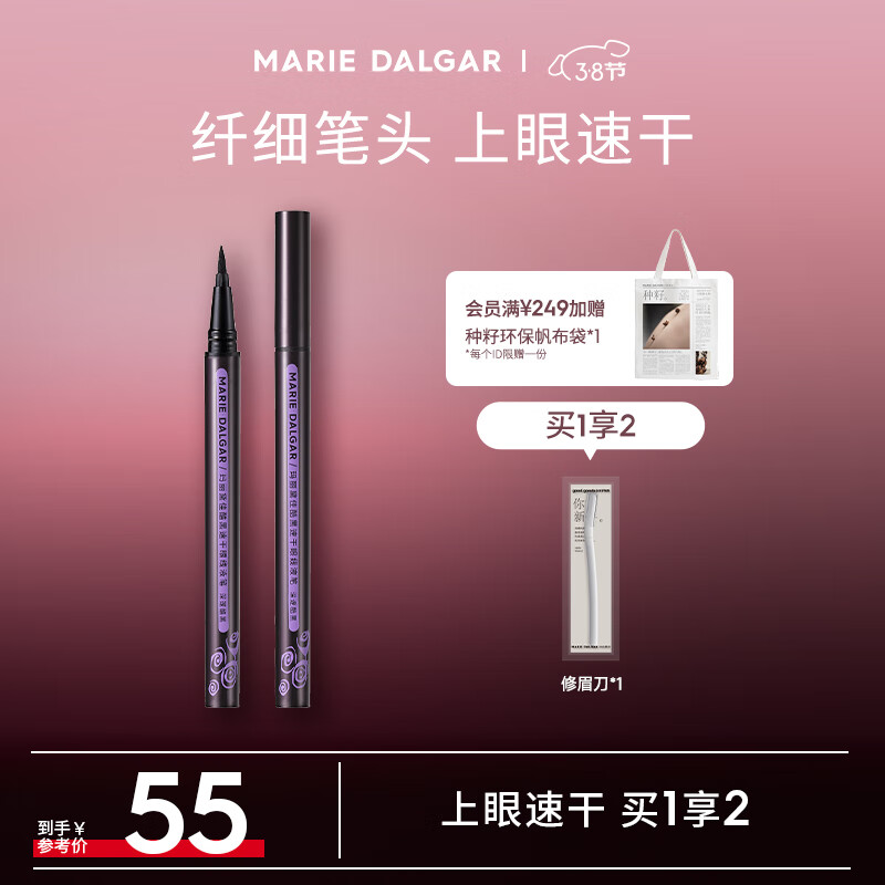玛丽黛佳酷黑速干眼线笔防水防汗不晕染不脱色防水持久速干1ml