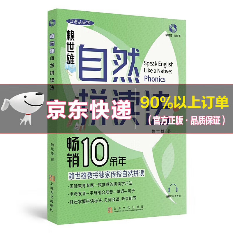 赖世雄"口语从头学"系列新书 《自然拼读法》英语教材speak english