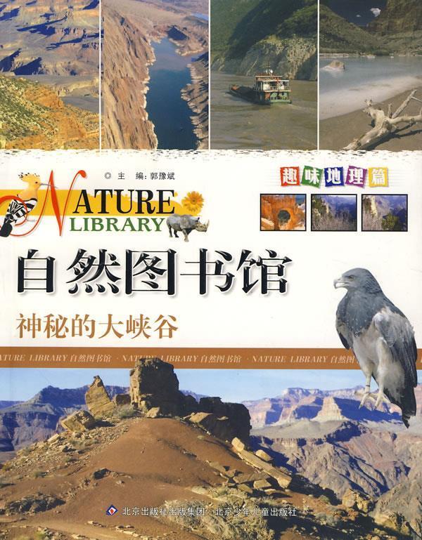 自然图书馆:趣味地理篇【正版好书,下单速发】