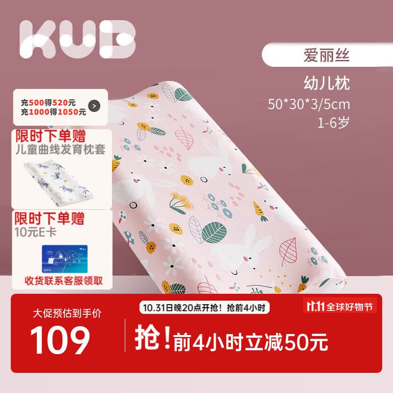 可优比（KUB）可优比儿童乳胶枕双芯可调节四季通用幼儿园婴儿枕头 中小童-乳胶枕-爱丽丝 3/5cm怎么样,好用不?