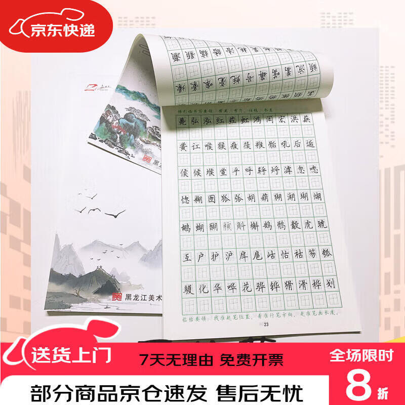 赵汝飞练字帖赵汝飞老师梯形格写字本练字教材练字帖中学生成人正楷