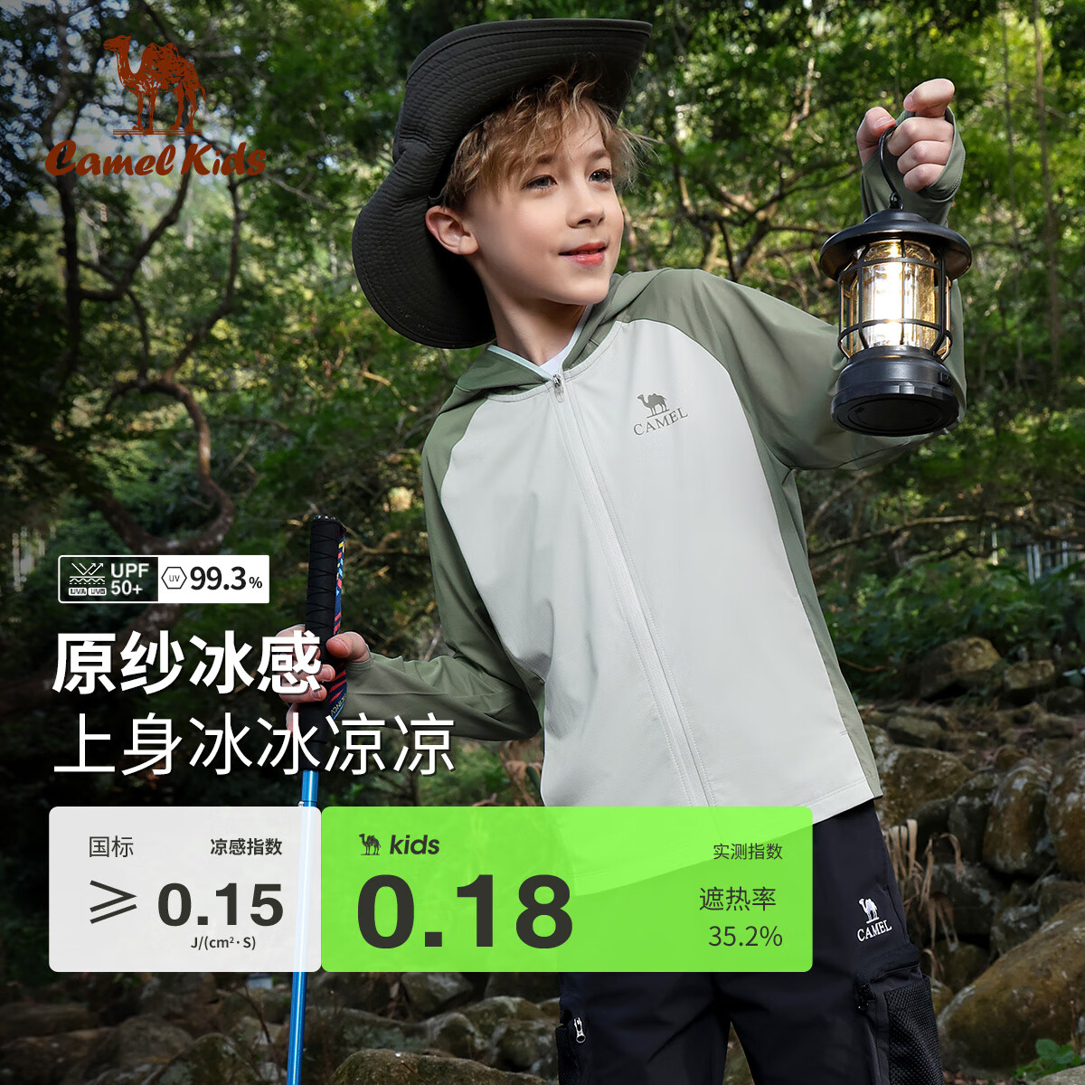 駱駝兒童防曬衣夏季冰感皮膚衣防紫外線沙灘戶外薄外套D65BAIP024