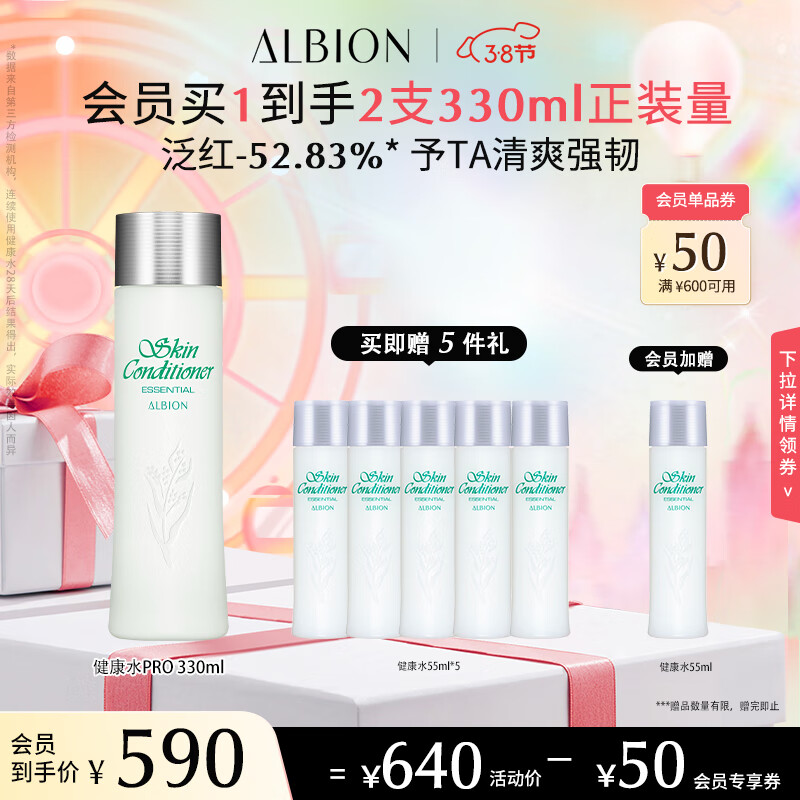澳尔滨（ALBION）爽肤精萃液330ml健康水爽肤水湿敷护肤维稳舒缓补水