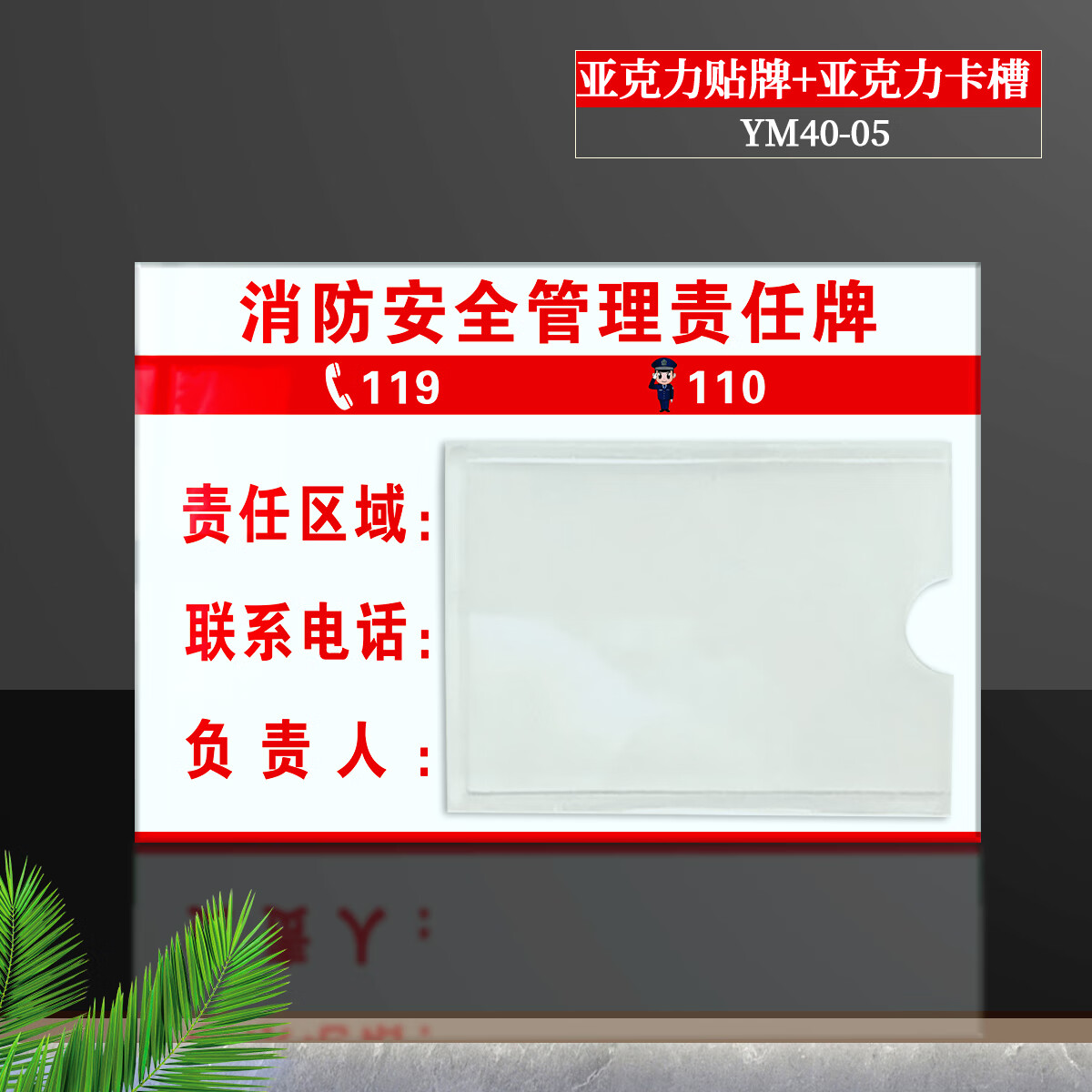 赫拓亚克力插卡消防安全仓库卫生区域消防安全管理责任牌18x28cm5个装