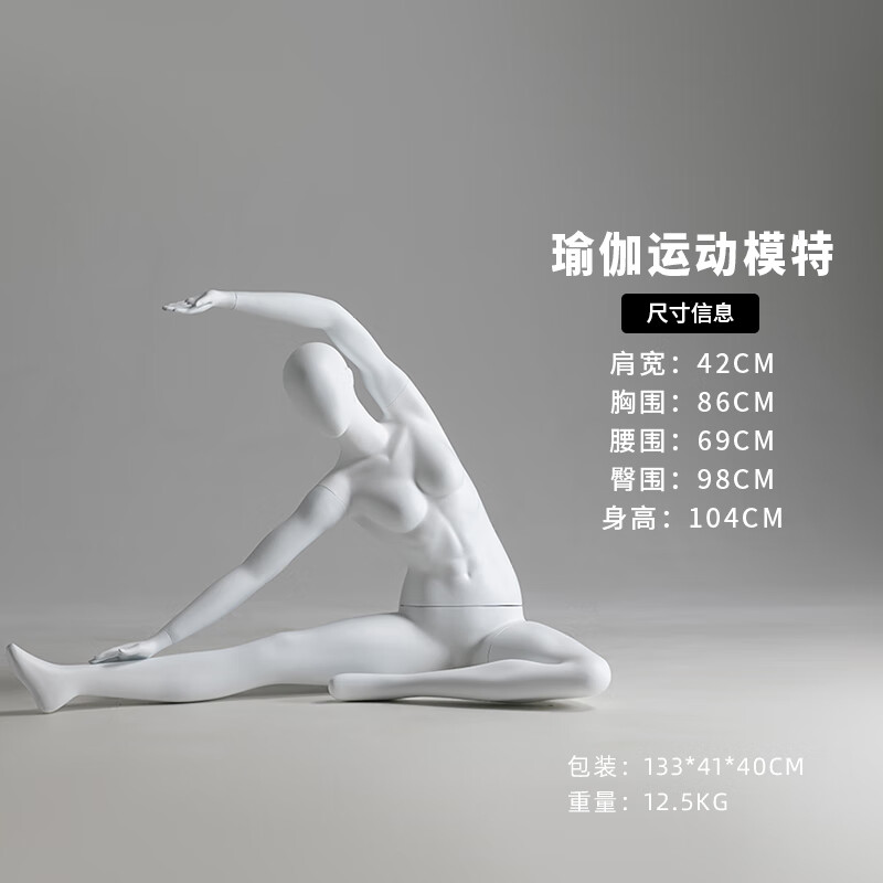 創(chuàng)京懿選櫥窗全身模特道具女瑜伽運(yùn)動(dòng)模特道具內(nèi)衣人偶假人體模型女裝店服 瑜伽07-白色