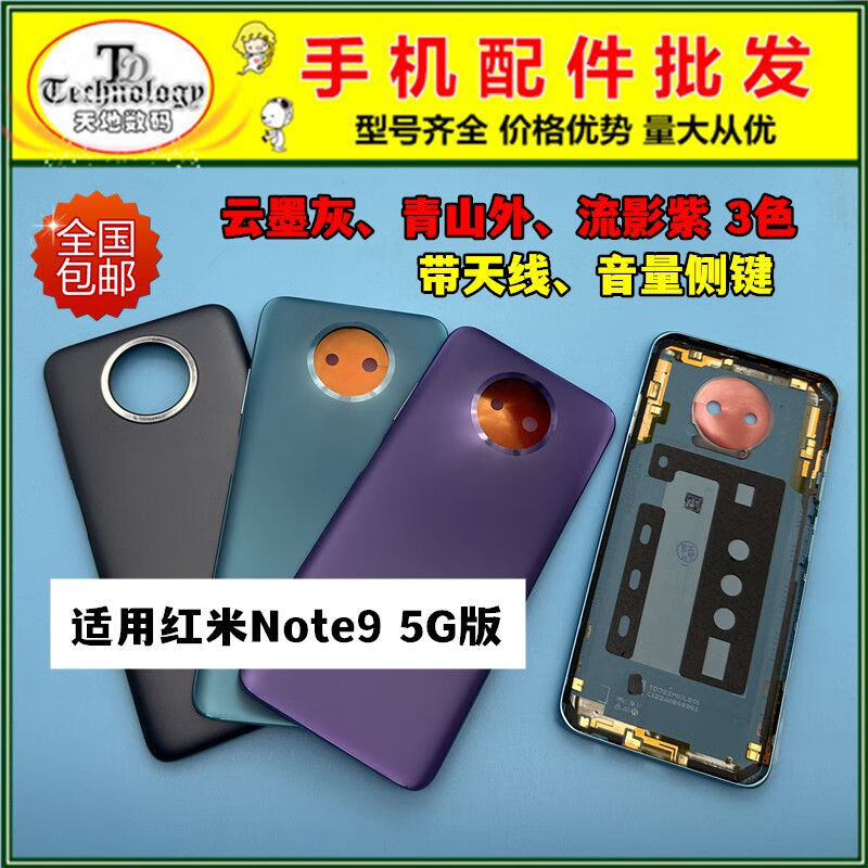 以舟红米note9 Pro 电池后盖 Redmi NOTE9 5G版手机玻璃后壳 背壳 红米note9后盖云墨灰5G版/9