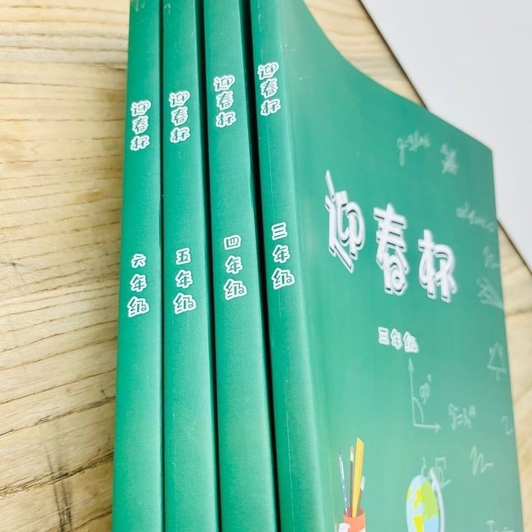 迎春杯历年真题模拟题来啦带答案解析3 4 5 6年级 三年级