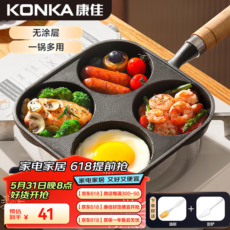 康佳（KONKA）四孔煎蛋锅无涂层铸铁做蛋饺专用鸡蛋汉堡锅多功能锅家用早餐神器