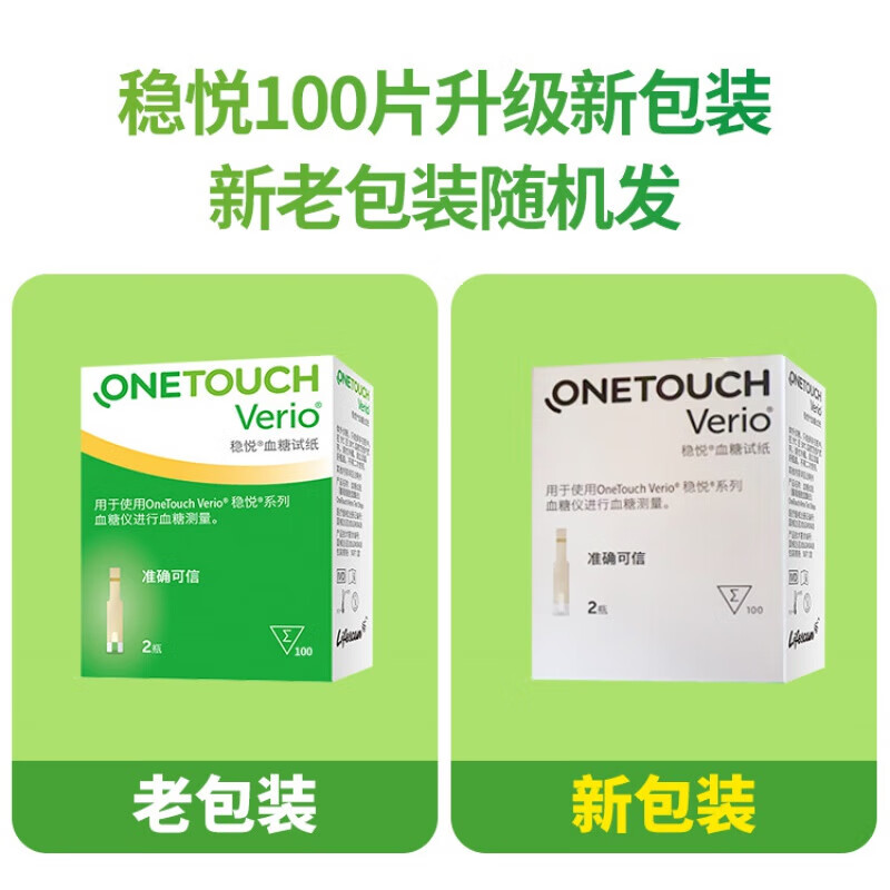 原装强生稳悦型进口血糖试纸适用智佳智优血糖仪血糖检纸条 白色 100