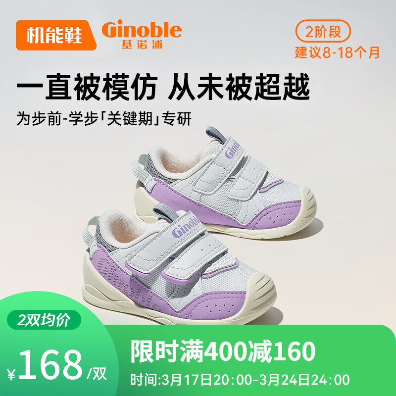 基诺浦（ginoble）学步鞋8-18个月宝宝机能鞋春秋款软底婴儿鞋GB2153 TXGB2020 灰色/紫色 110mm 脚长10.6-11.5cm