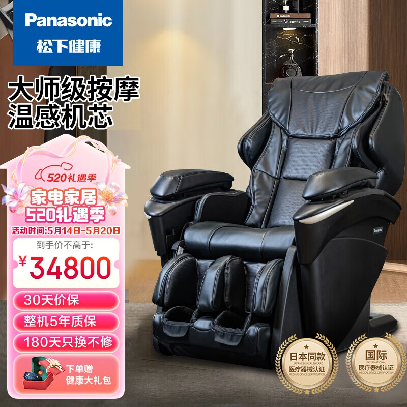 松下（Panasonic）家用豪华太空舱全身电动按摩椅多功能4D按摩沙发椅 EP-MA73KU492总裁椅黑色