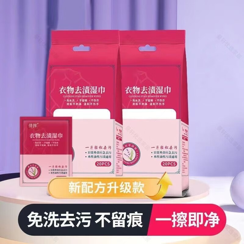 町故事羽绒服去渍湿巾衣物去污湿巾免手洗应急20片独立包装携带方便 独立包装 1张 1提 抖音强力去污=8O片4包