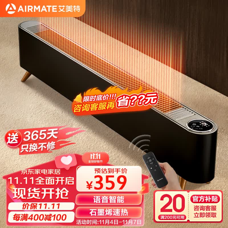 艾美特（AIRMATE）【语音智能】石墨烯踢脚线/取暖器/电暖器/电暖气片/暖风机 家用防水节能温控移动地暖 HD22-R40高性价比高么？
