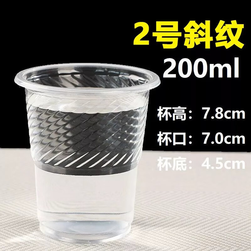 【精选】一次性杯子塑料杯透明加厚航空杯饮水杯家用商用口杯茶杯 增厚200ml款2号杯 500只
