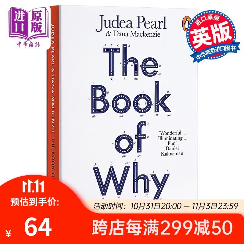 为什么：因果关系的新科学（图灵奖）英文原版The Book ofWhyJudea Pearl科学高性价比高么？