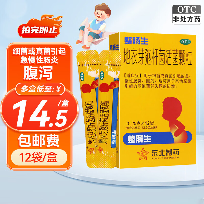 整肠生 地衣芽孢杆菌活菌颗粒 0.