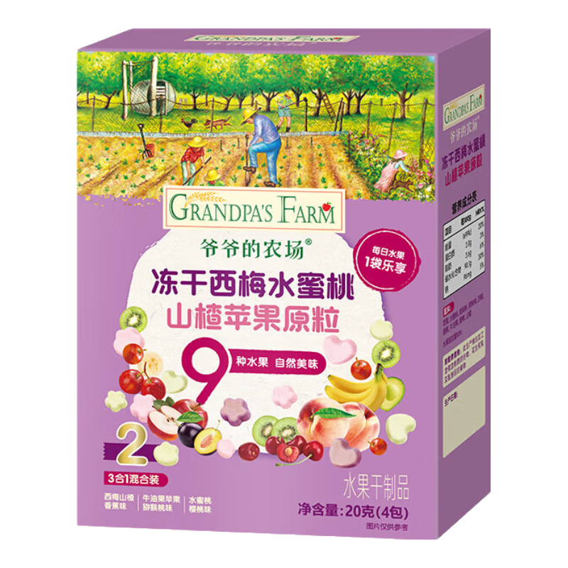 爷爷的农场DHA牛奶儿童零食 宝宝饼干解馋营养食物零食出行便携 【9种水果】冻干西梅山楂原粒20g