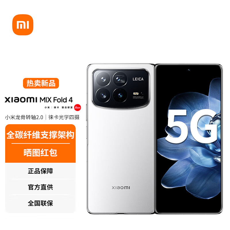 小米MIX Fold4 新品5G手机 Xiaomi小米折叠屏 白色 12GB+256GB 官方标配