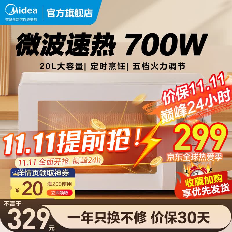 美的微波炉烤箱一体机 快捷家用小型20升 360度转盘均匀加热 简易旋钮操控 高温杀菌 易清洁 M1-L213B高性价比高么？