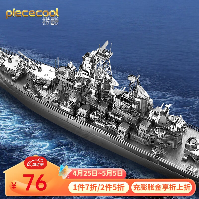 拼图成人玩具军事战舰金属拼装模型diy手工生日礼物 密苏里号战列舰
