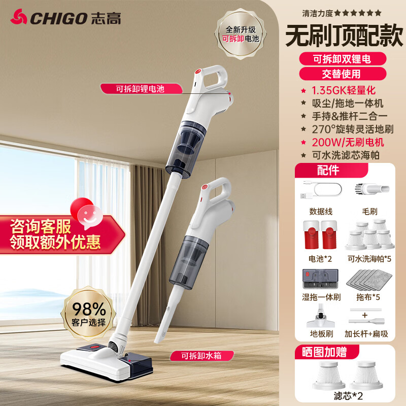 志高（CHIGO） 无线吸拖一体机手持吸尘器家用大吸力车载锂电吸尘机便携式小型除螨仪手持汽车除尘机吸米粒 【无刷电机+吸拖一体】外置锂电池*2+滤芯*5
