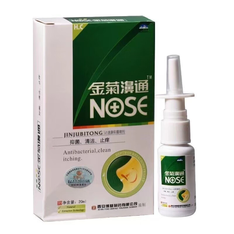 雪山百草金菊濞通抑菌喷剂20ml 雪山百草金菊鼻通抑菌喷剂 鼻腔清洁