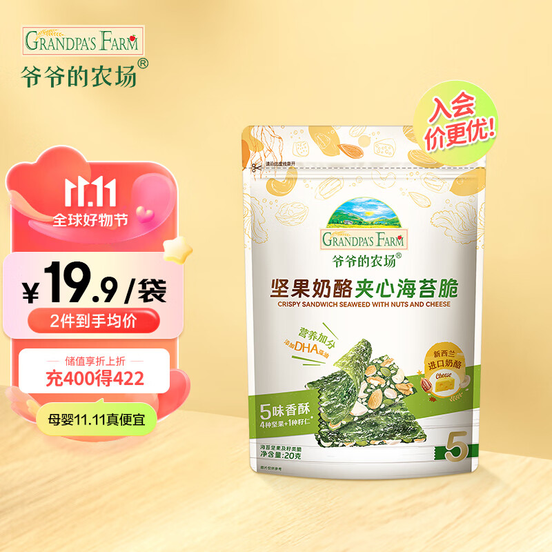 爷爷的农场儿童高钙营养零食坚果奶酪夹心海苔脆20g怎么样,好用不?