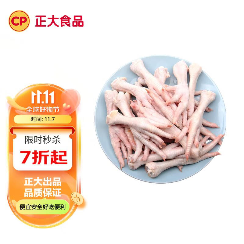 CP正大食品(CP) 鸡爪 1kg 出口级食材 凤爪 冷冻鸡肉怎么样,好用不?