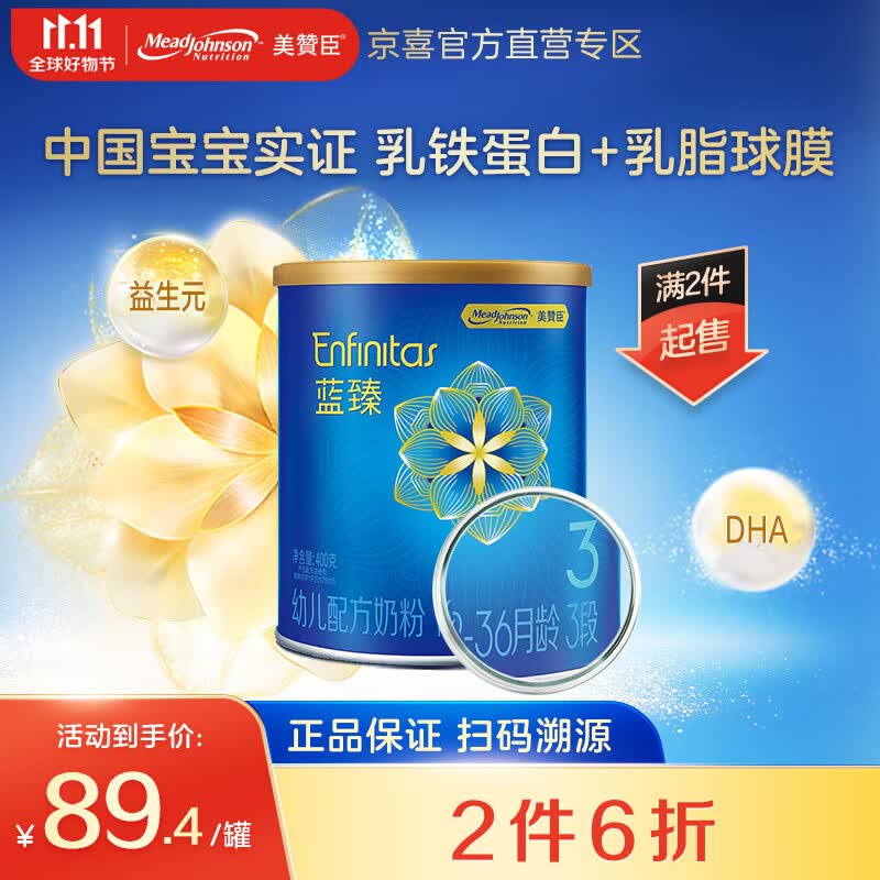 美赞臣蓝臻3段（12-36月龄） 幼儿配方奶粉400g小罐(乳铁蛋白 荷兰进口)怎么样,好用不?