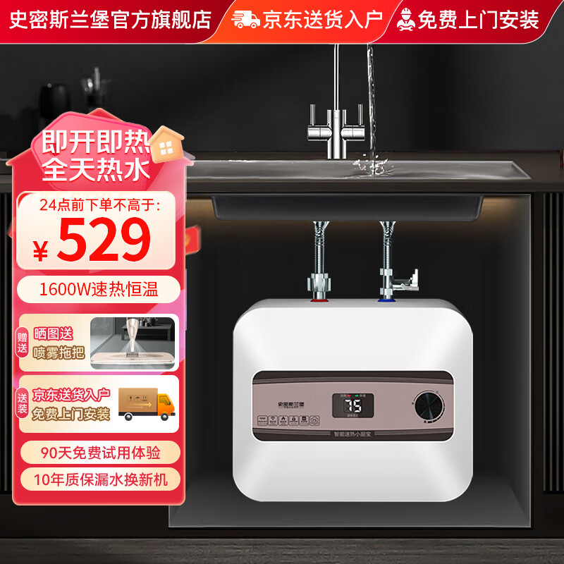 史密斯兰堡小厨宝热水器家用储水式1600w一级能效速热恒温小型迷你