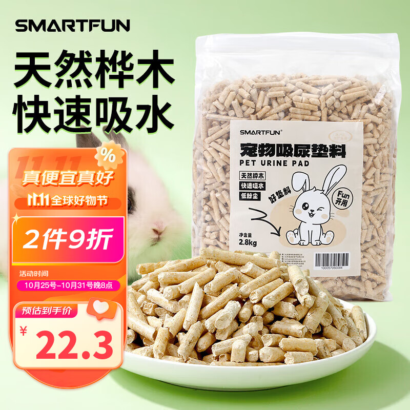 SMART FUN 兔笼木粒垫料2.8kg 兔子吸尿垫料豚鼠龙猫桦木祛味吸湿清洁用品使用感如何?