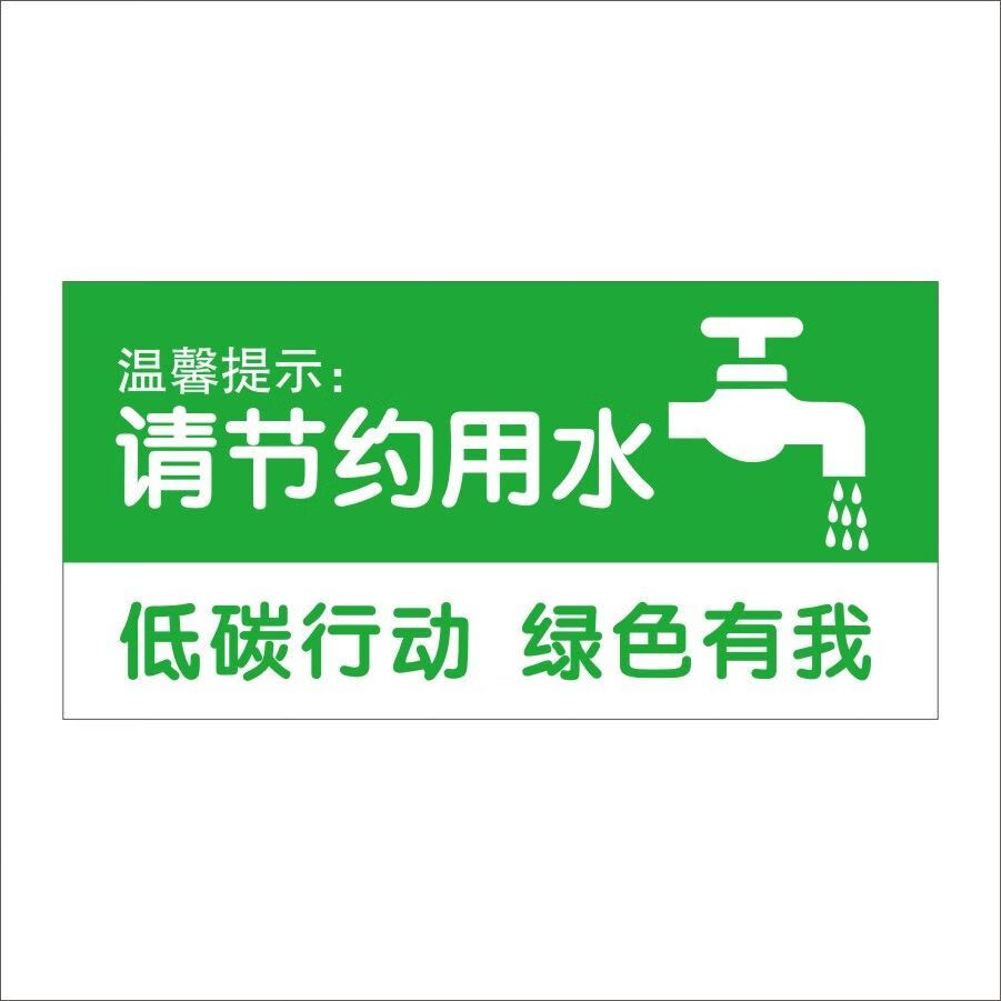 用电随手关灯随手关门空调标识牌防水警示语定制厕所标语提示牌定做