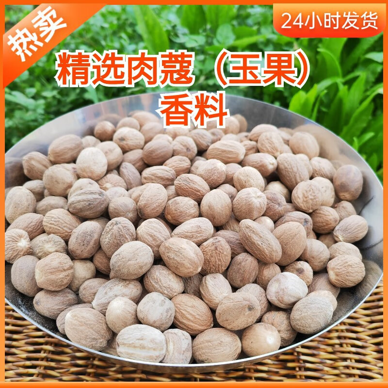 【官方店旗舰】北京同仁堂肉蔻中药材肉豆蔻肉寇肉扣粉玉果肉叩肉果香