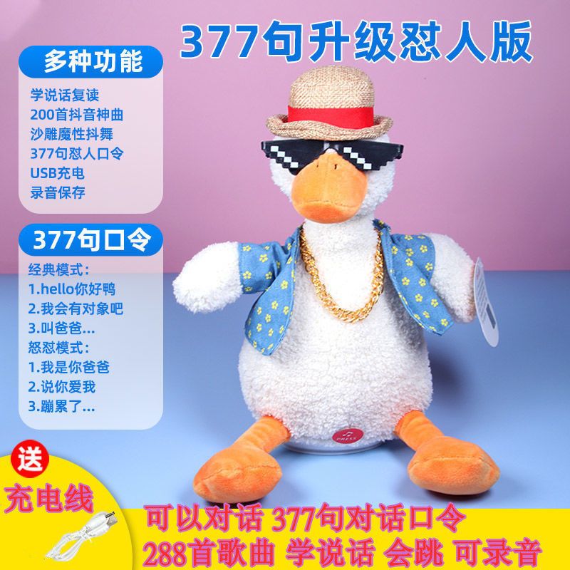 迦图鲮复读鸭抖音沙雕会学说的鸭子公仔会怼人鸭子玩偶网红娃娃 充电