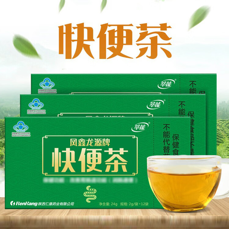 萃能快便茶润肠茶萃能肠清茶宿便秘通便茶男女便秘茶瘦身茶2g/袋*12袋鑫宝亿 一盒装