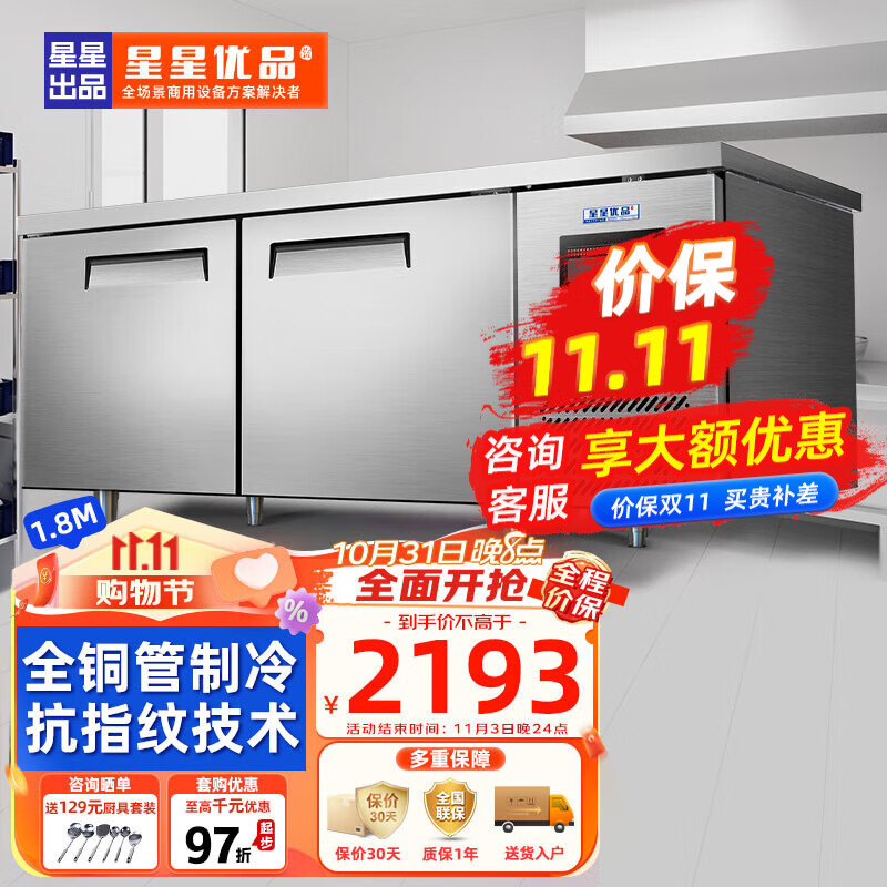 星星优品（XINGX·YOUPIN）工作台冷藏冷冻保鲜奶茶店商用吧台餐饮后厨酒店不锈钢操作台铜管可选 铜管双温丨1.8*0.8*0.8属于什么档次？