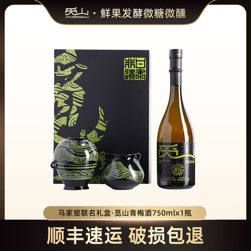 觅山青梅酒x马家窑联名限定款礼盒12.5度梅子酒750ml微醺果酒年货送礼
