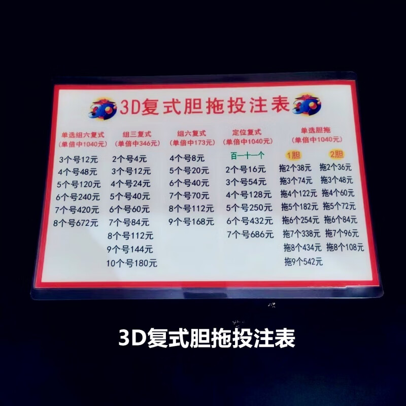彩票塑封表福彩手持式a4a3d和值跨度复式速查表 3d复式胆拖投注表 横