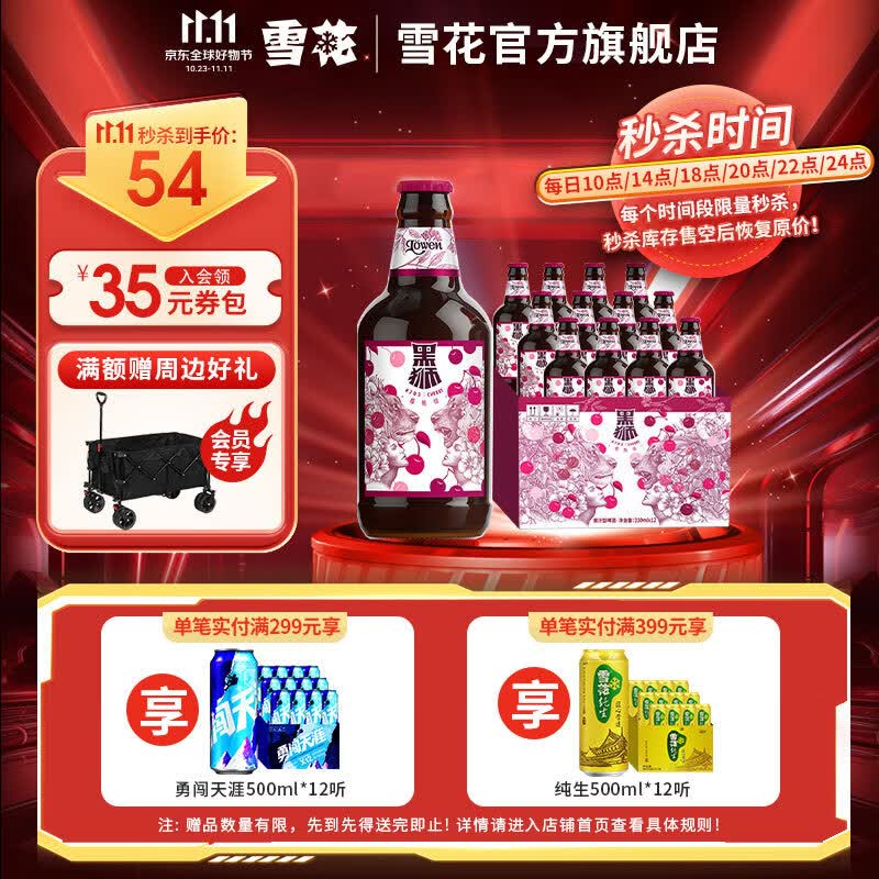 雪花（SNOW）啤酒 黑狮 樱桃绯果啤330ml*12瓶怎么样,好用不?