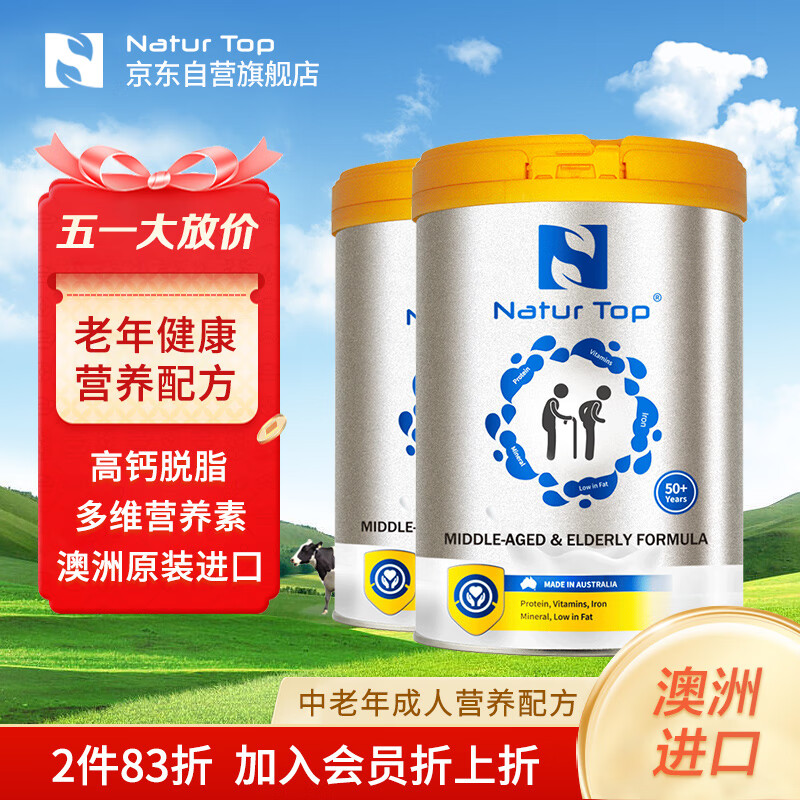 诺崔特 澳洲进口中老年营养配方奶粉高钙脱脂无蔗糖成人牛奶粉900g*2罐