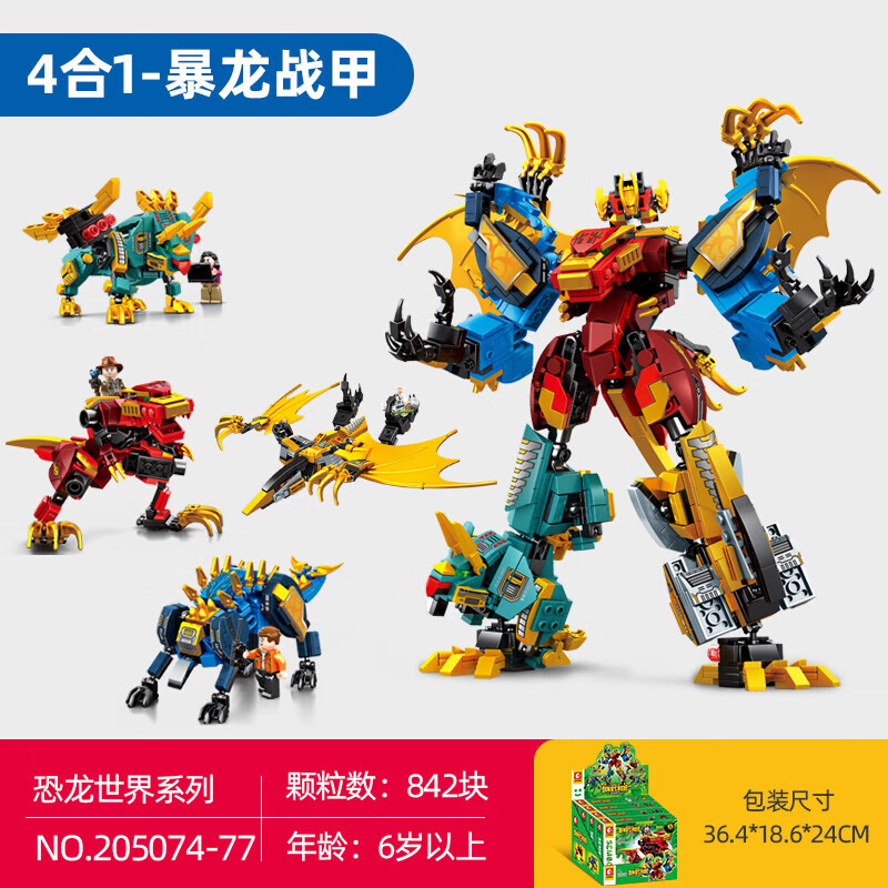 神兽四合体拼装机器人机甲模型男孩玩具暴龙战甲 4合1暴龙战甲5种形态
