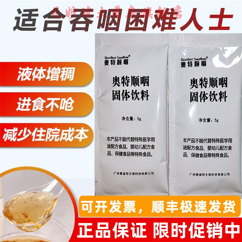 其他品牌奥特顺咽增稠剂食用凝固粉吞咽障碍辅助老人饮水喝粥吞咽防呛