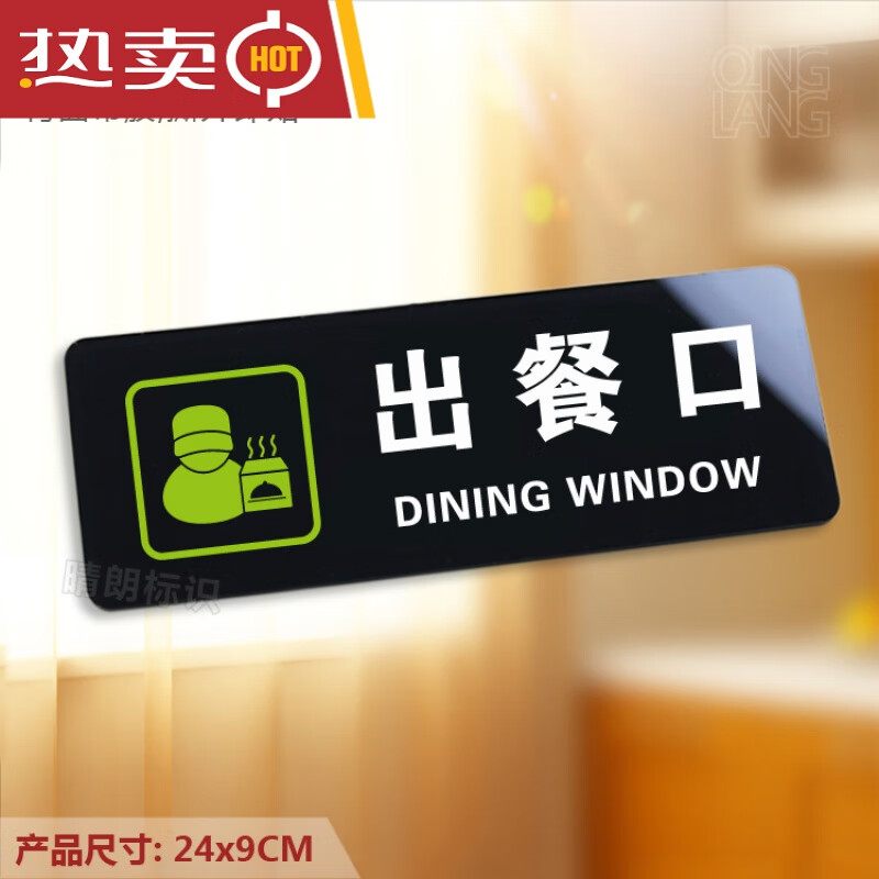 子木雅居取餐口标识牌 出餐窗口 亚克力温馨提示牌 取餐处点餐区域