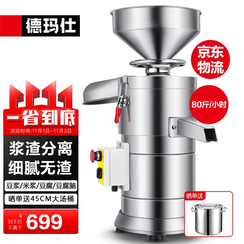 德玛仕（DEMASHI）豆浆机商用磨浆机浆渣分离 加厚大容量石磨全自动豆腐脑米浆汁机早餐店食堂打浆机 每小时80斤湿豆丨出浆60升高性价比高么？