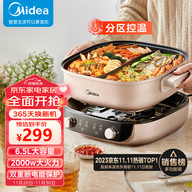 美的Midea电火锅 鸳鸯锅 火锅专用锅 电煮锅多功能锅5分45秒分区速沸式家用电热锅6.5L多用途锅MC-HGS303015