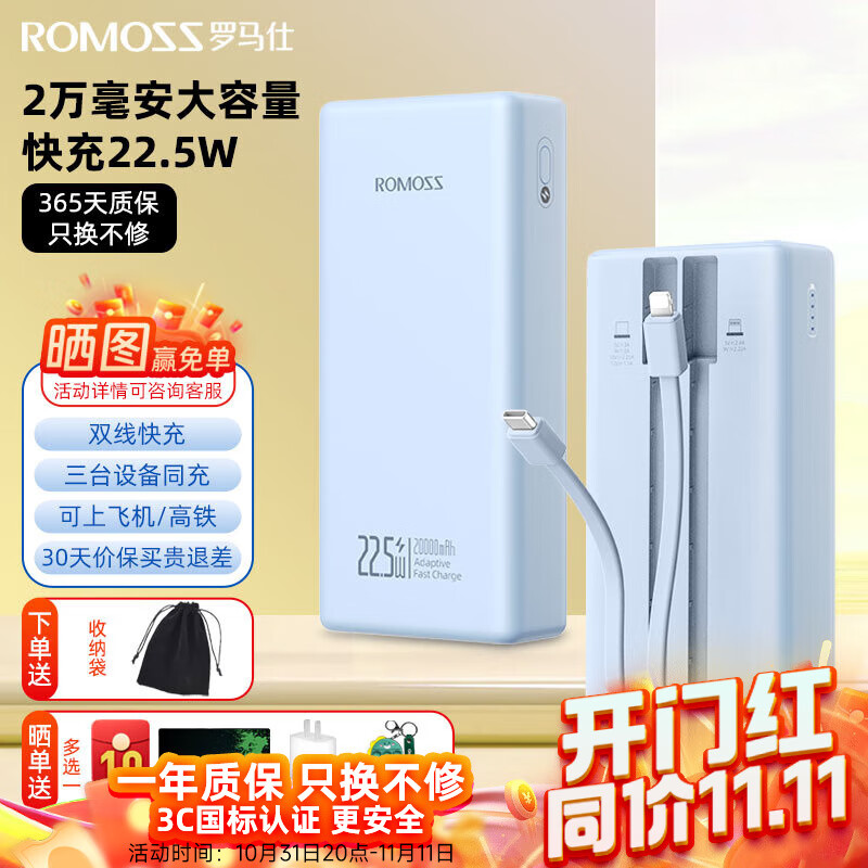 罗马仕20000毫安大容量自带线充电宝22.5W/15W轻薄移动电源快充适用华为苹果小米手机可上飞机 远峰蓝-自带线【2万毫安-22.5W超级快充】