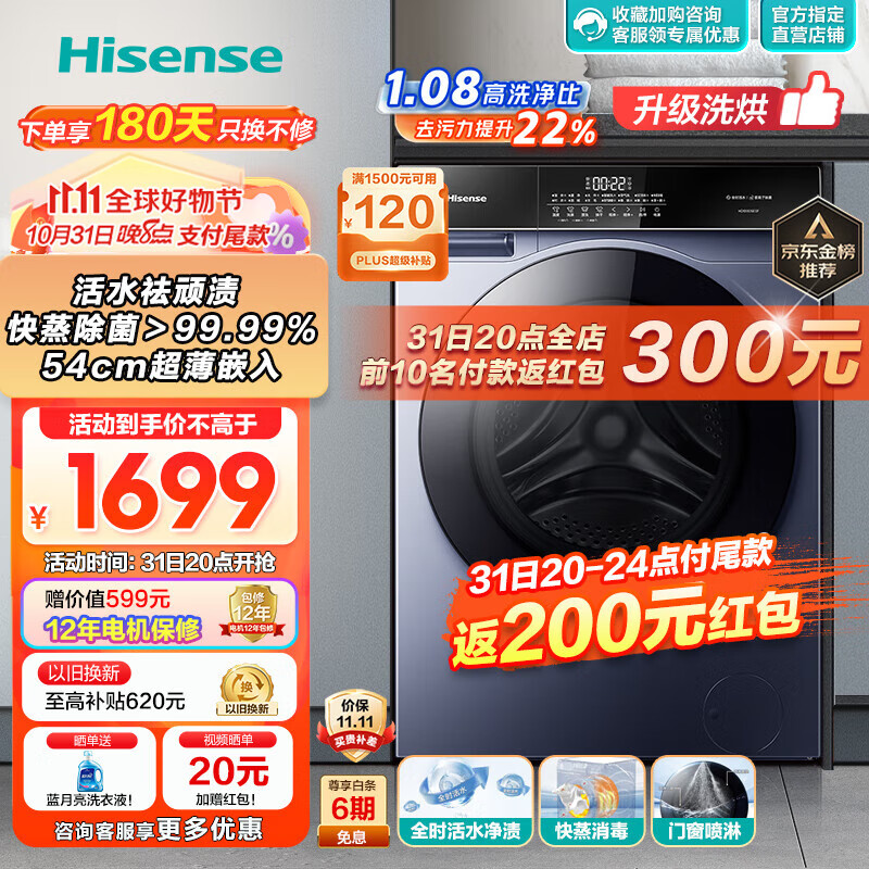 海信（Hisense）滚筒洗衣机全自动 10公斤洗烘一体 活水洗科技 大容量超薄嵌入 蒸汽除菌除螨 以旧换新 HD100DSE12F使用感如何?