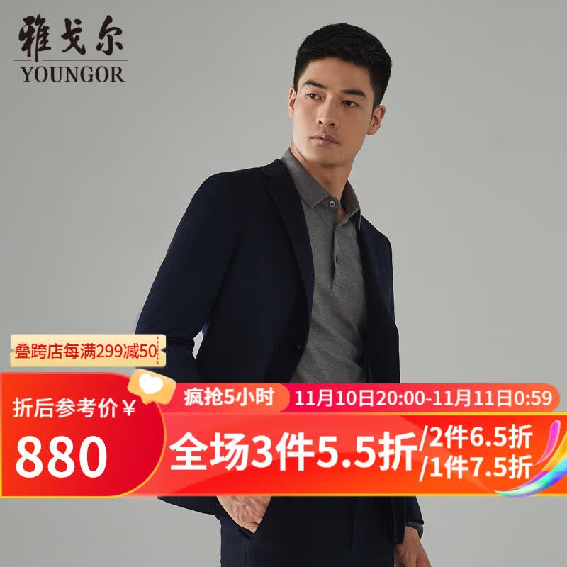雅戈尔（YOUNGOR）单西男二粒扣单排标准版休闲西服男外套羊毛羊绒混纺舒适易打理 藏青 180/100A属于什么档次？