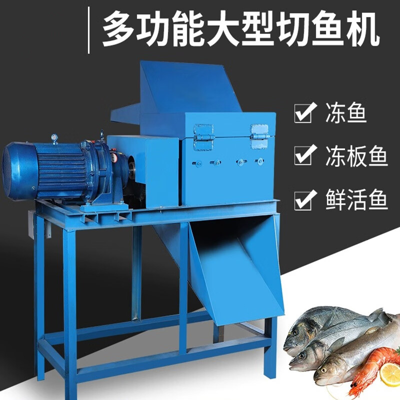 短云电动冻板鱼切鱼机大型商用全自动大功率碎鱼机鱼饲料养殖专用 380