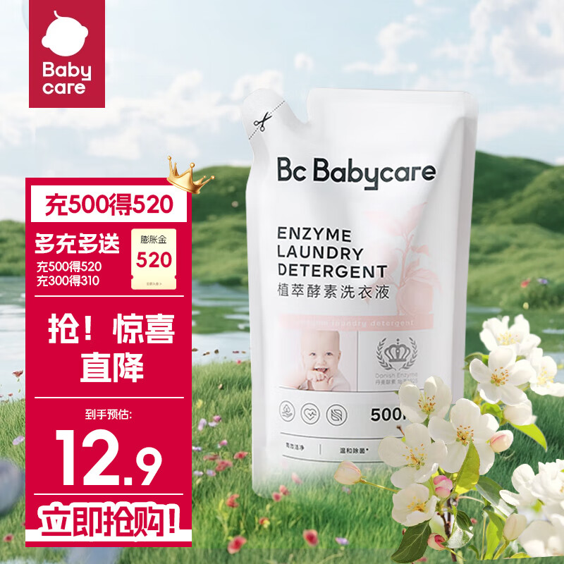 babycare婴儿洗衣液【家庭囤货】植萃酵素洗衣液 0-3岁宝宝专用除菌去污渍 500ml【新品尝鲜装】